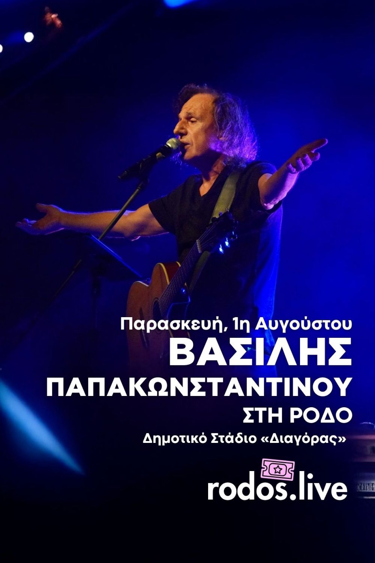 Ο Βασίλης Παπακωνσταντίνου στη ΡΟΔΟ