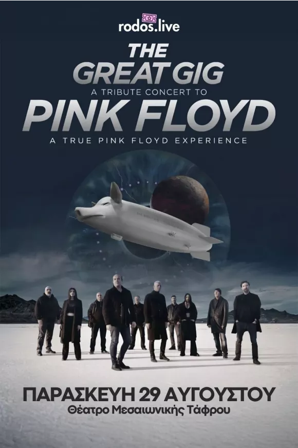 The Great Gig - Αφιέρωμα στους Pink Floyd