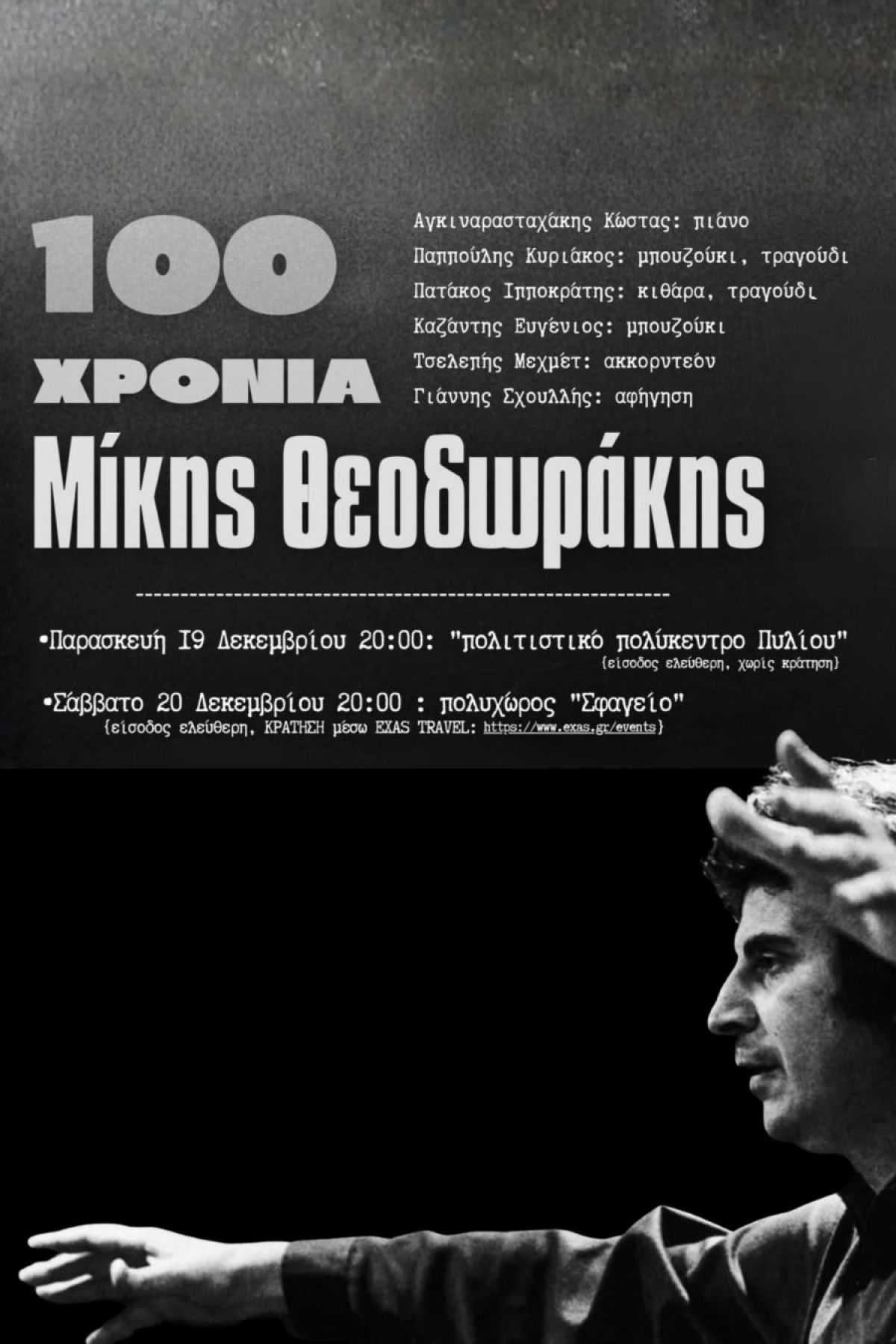 100 Χρόνια Μίκης Θεοδωράκης