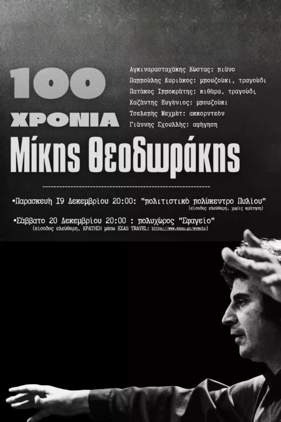 100 Χρόνια Μίκης Θεοδωράκης
