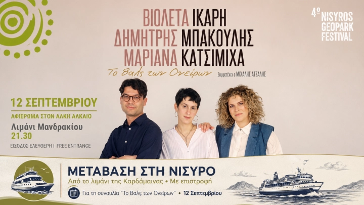 Το Βαλς των Ονείρων